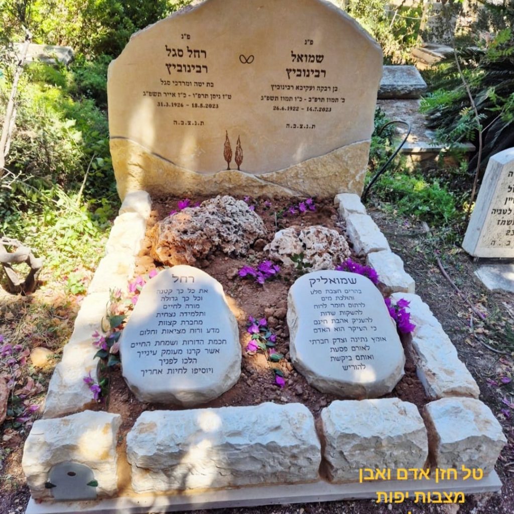 מצבות לזוג בהתאמה אישית