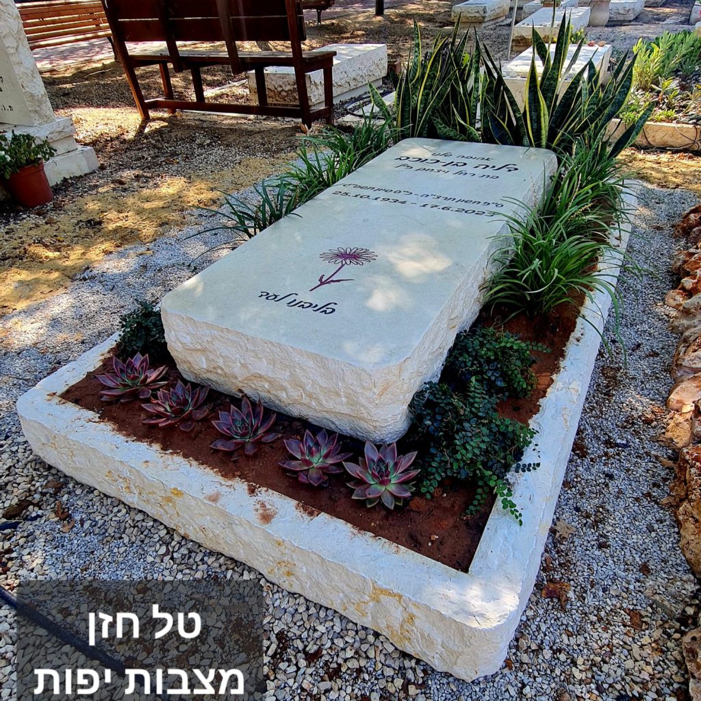 מצבה מאבן אחת בגוון טבעי של האבן