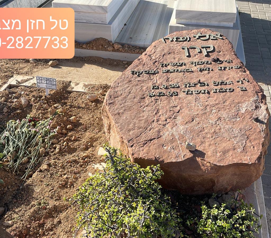 מצבות אבן בזלת בעיצוב מותאם אישית