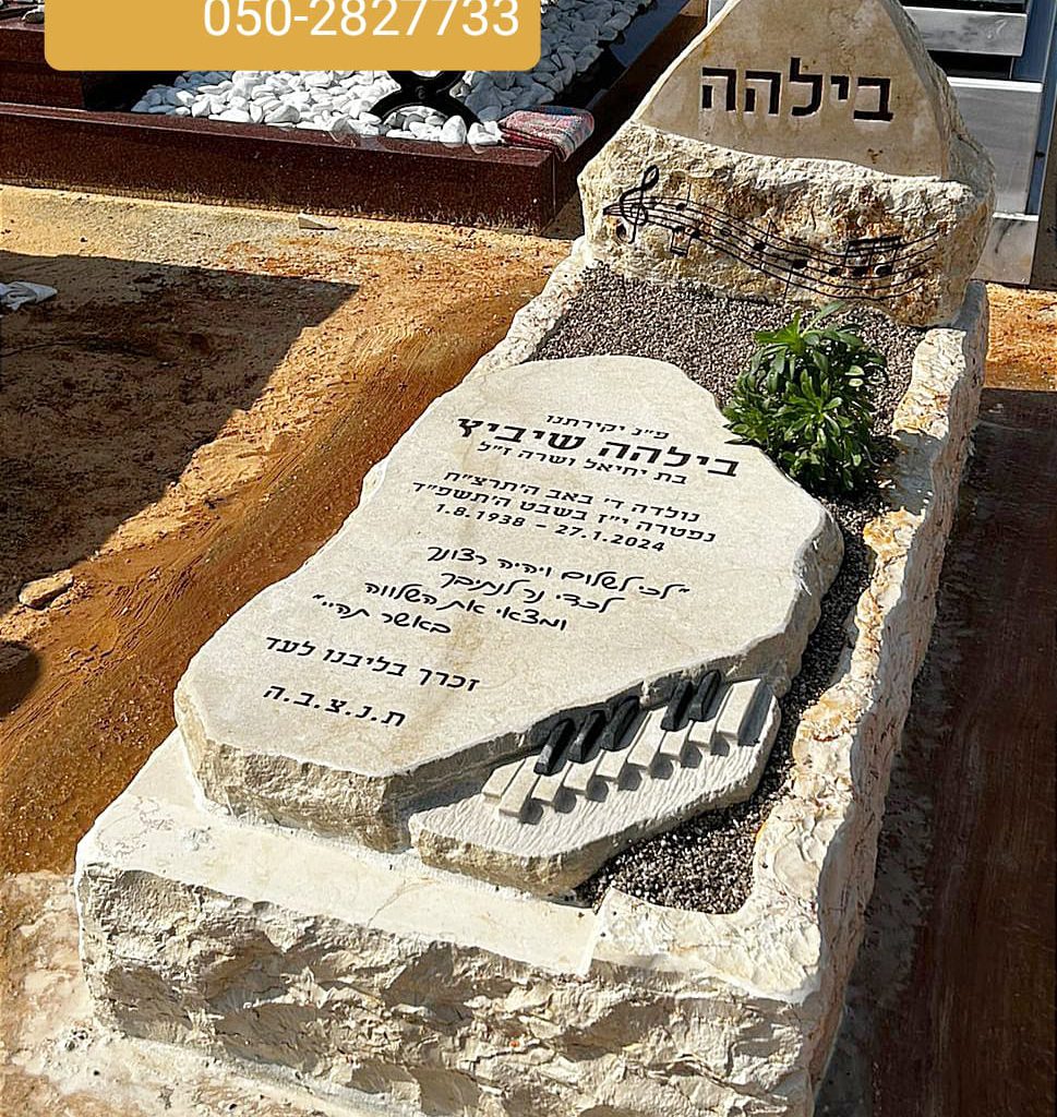 פסלים בעיצוב אישי על מצבות