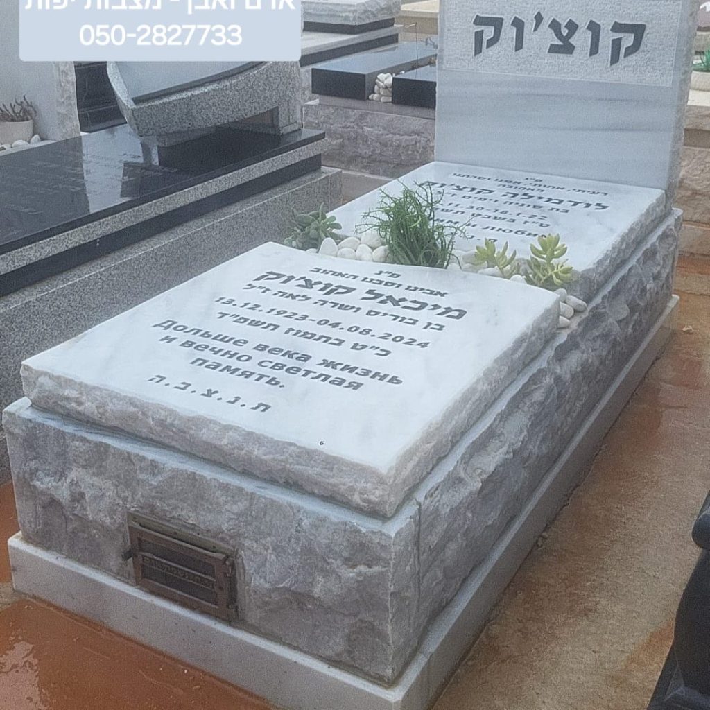 מצבה בראש העין