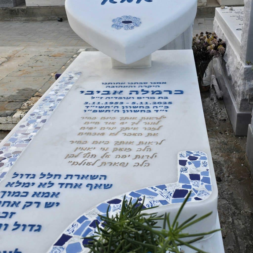 כיתוב על מצבה של אמא