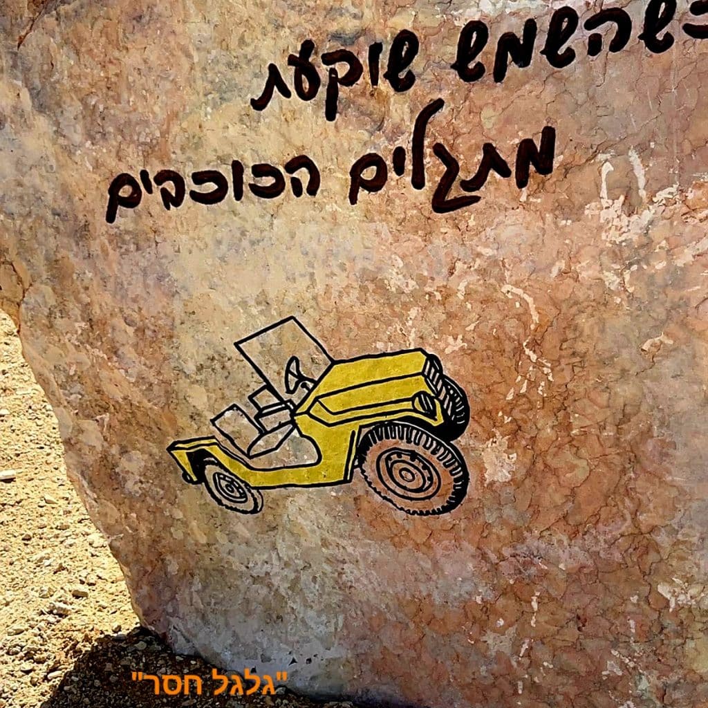 אנדרטת אבן לזכר הרוג תאונת דרכים בסביבה פתוחה