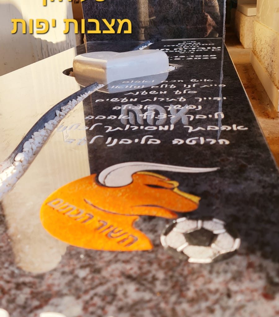 מצבות גרניט לבחירת המשפחה