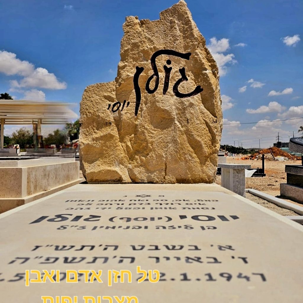 מצבות מיוחדות בשילוב אבנים טבעיות